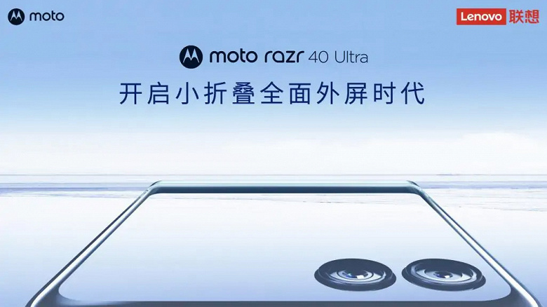 Новое поколение легендарной «раскладушки». Представлен Moto Razr 40 Ultra c экранами 6,9 дюйма 165 Гц и 3,6 дюйма 144 Гц